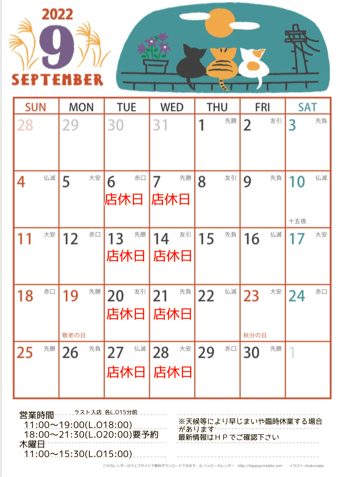 <span class="title">9月のカレンダー</span>