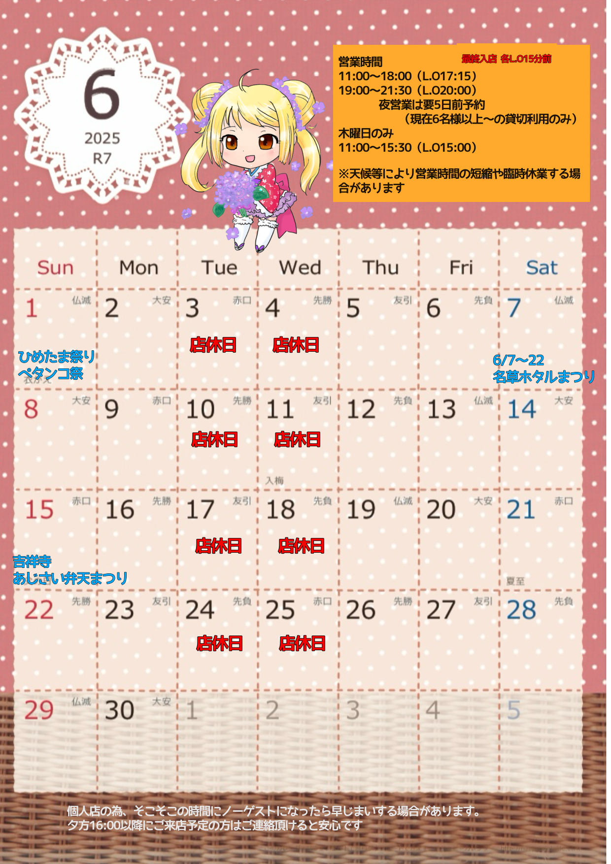 <span class="title">6月のカレンダー</span>