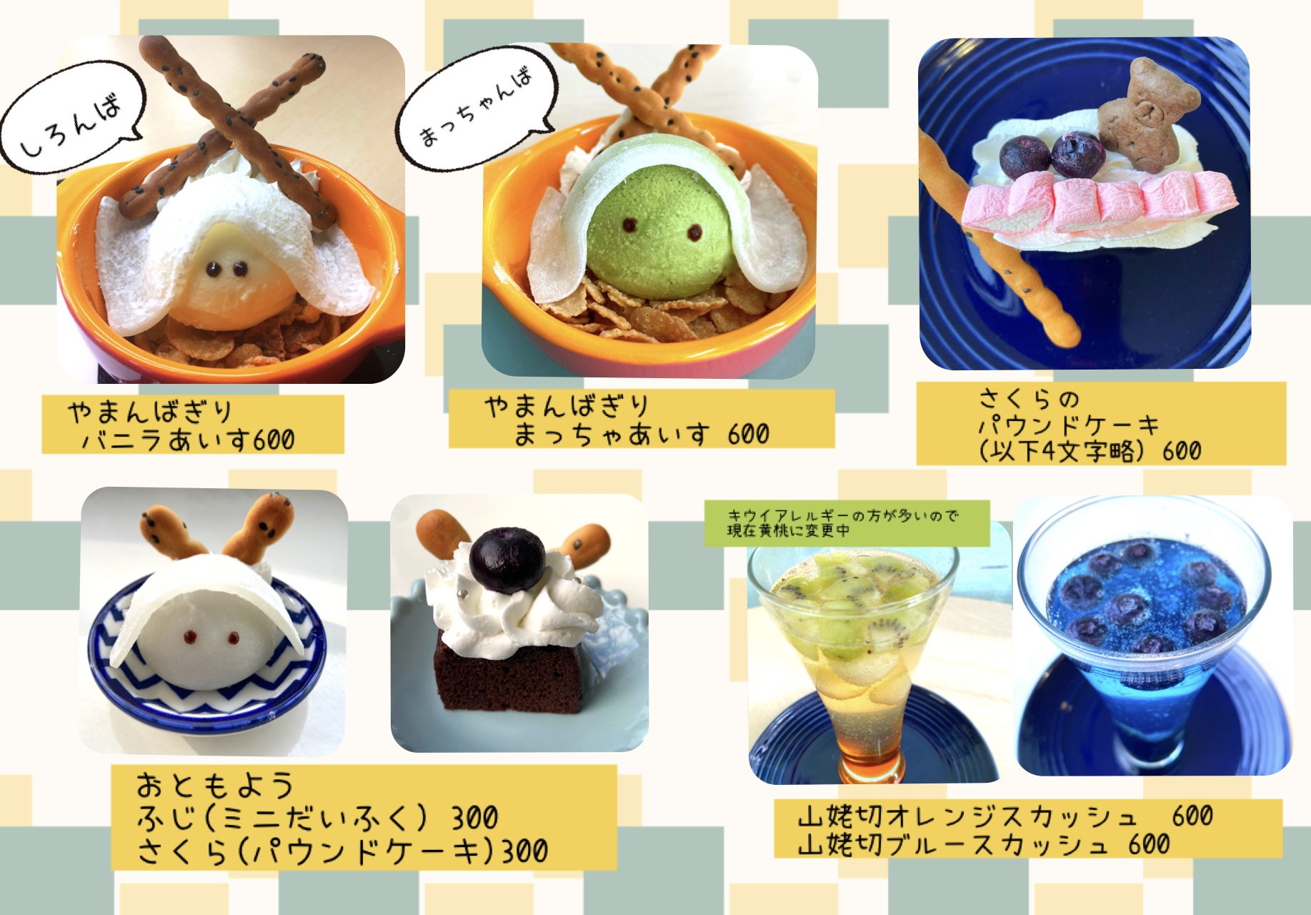 <span class="title">やまんばぎりメニュー☆</span>