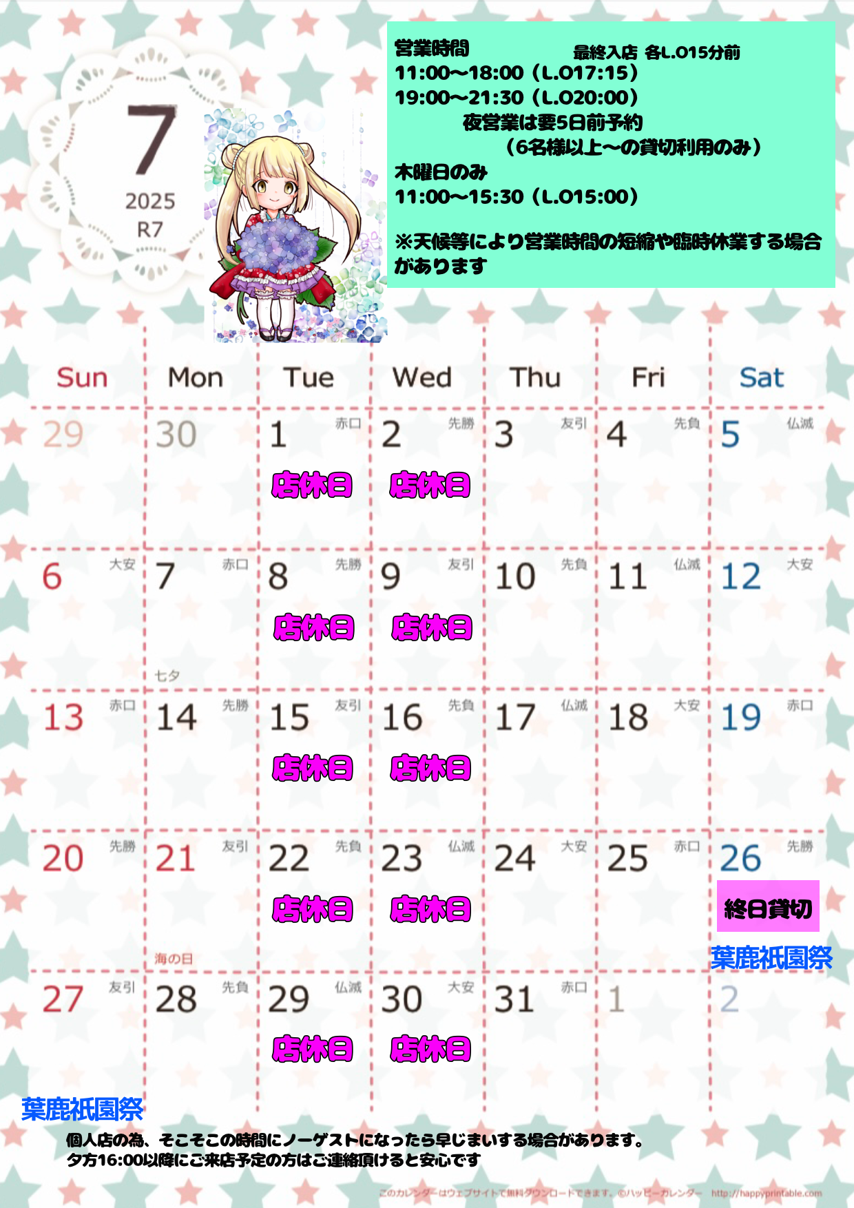 <span class="title">7月のカレンダー</span>