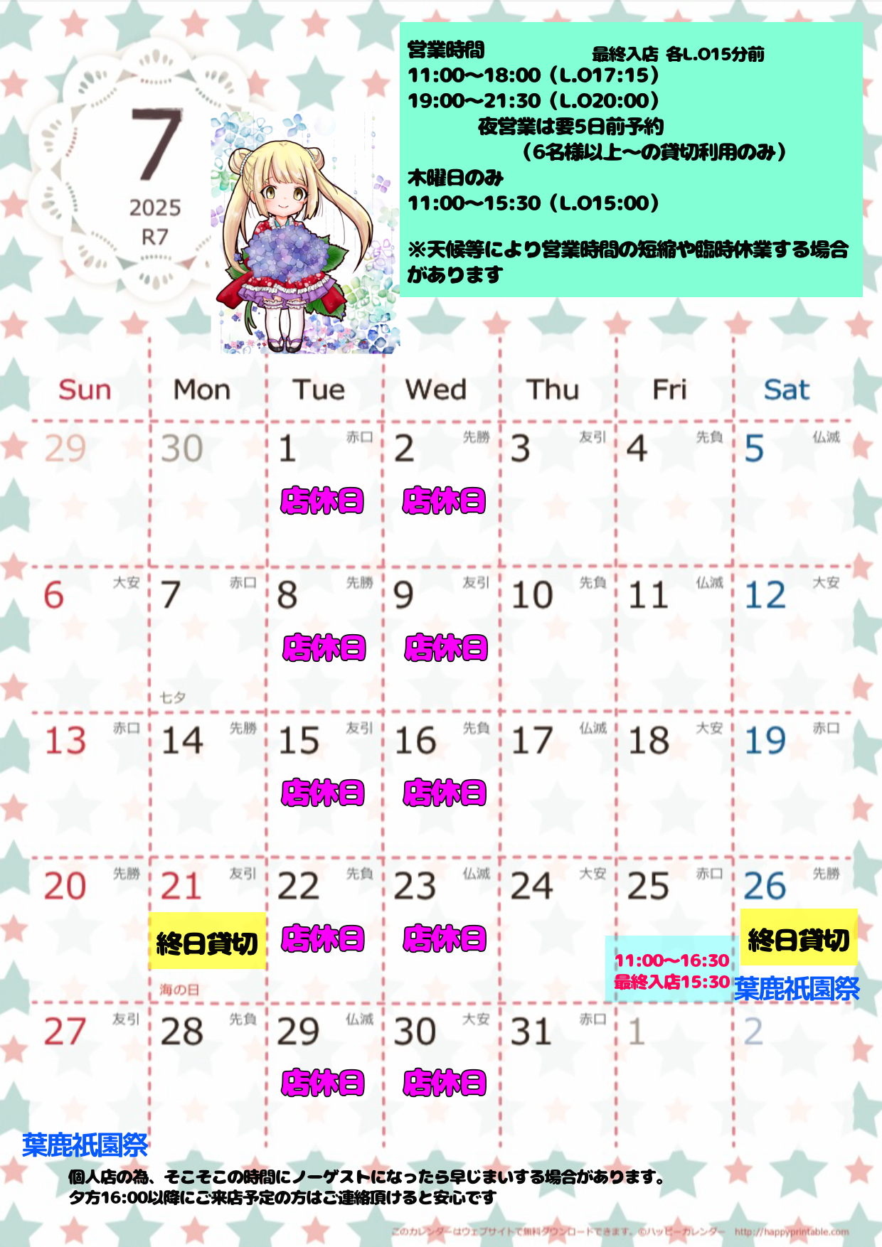 <span class="title">7月のカレンダー</span>