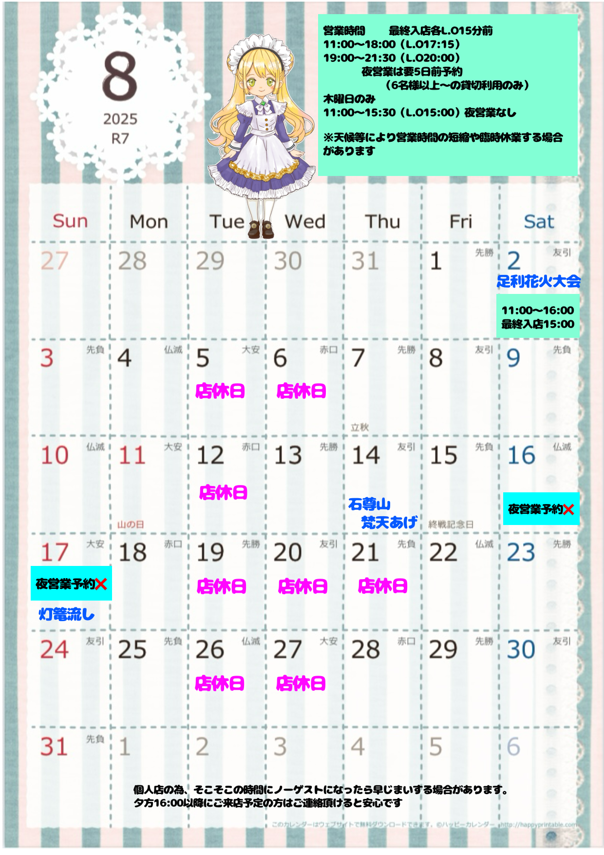 <span class="title">8月カレンダー</span>