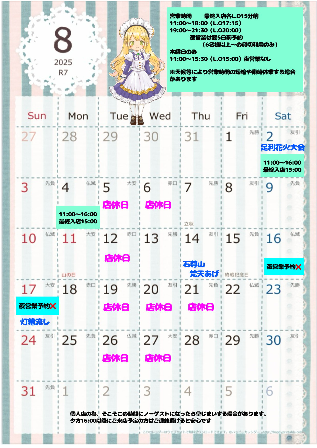 <span class="title">8月カレンダー</span>