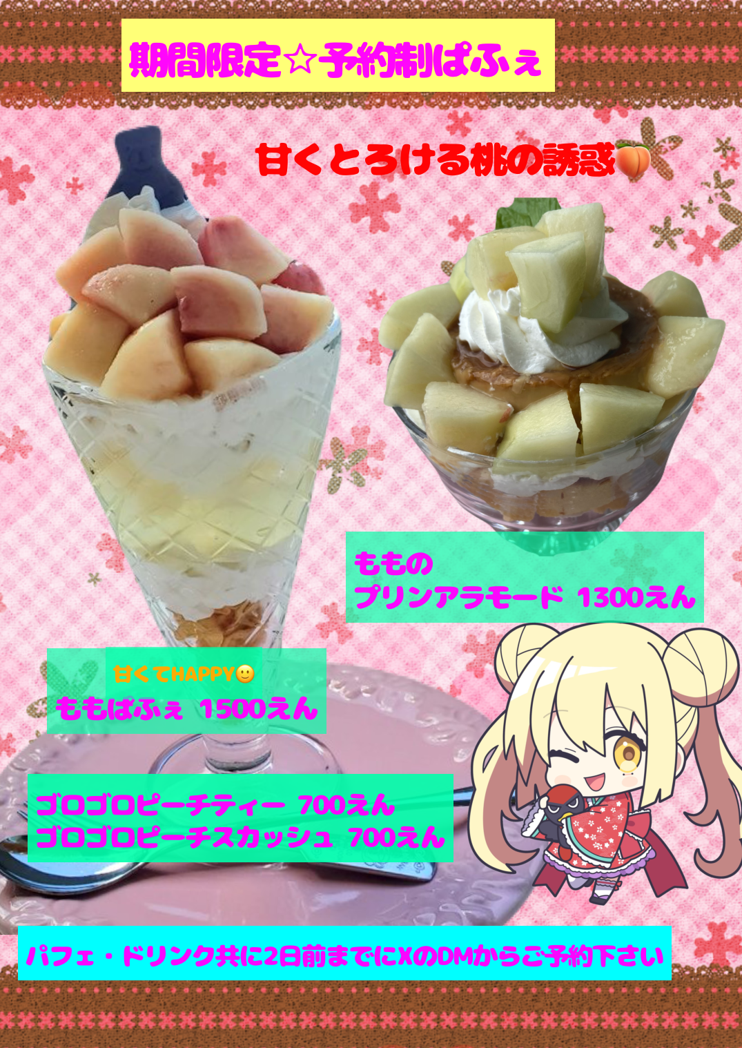 <span class="title">ももメニュー🍑</span>
