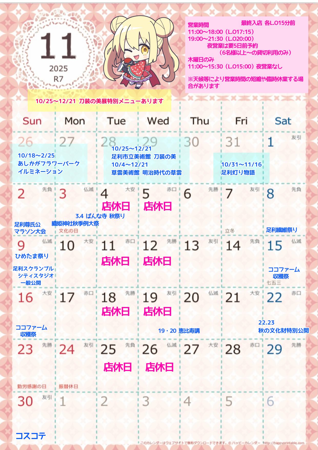 <span class="title">11月のカレンダー</span>