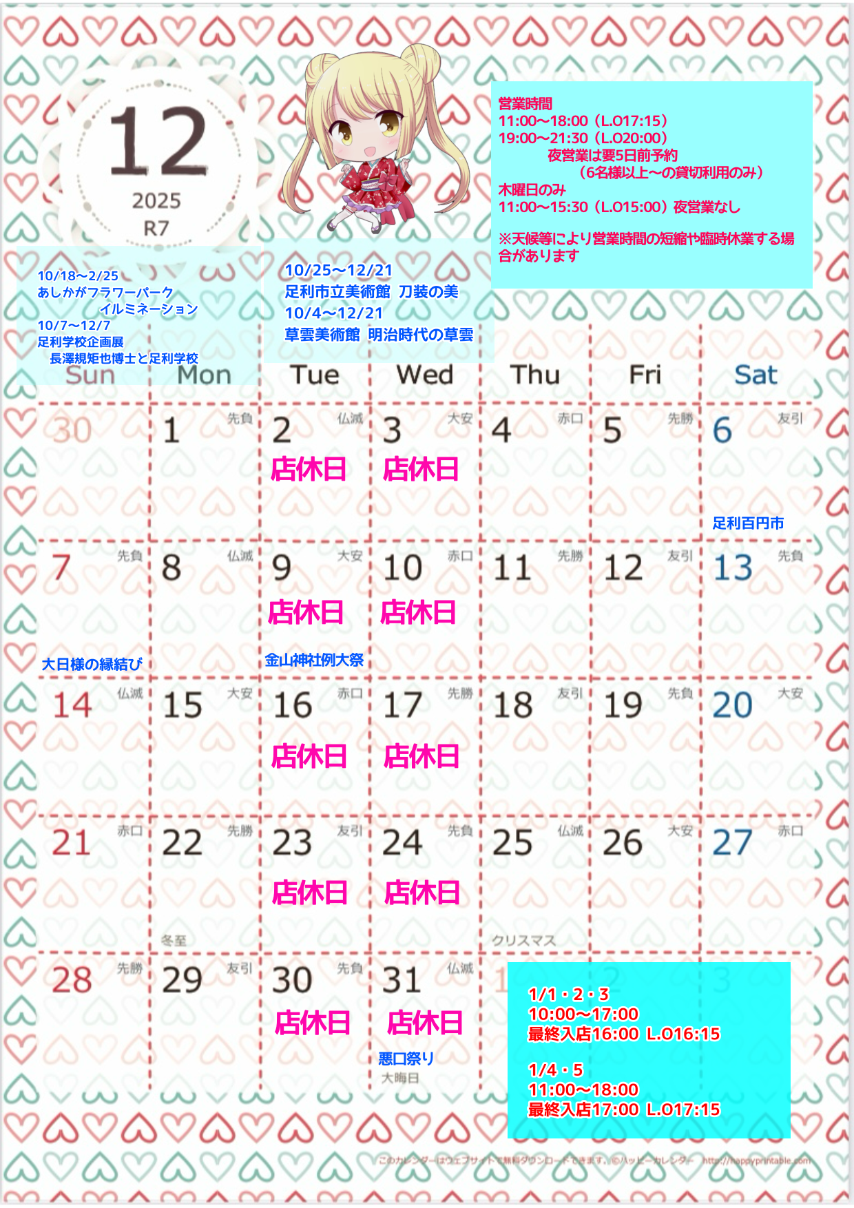 <span class="title">12月のカレンダー</span>