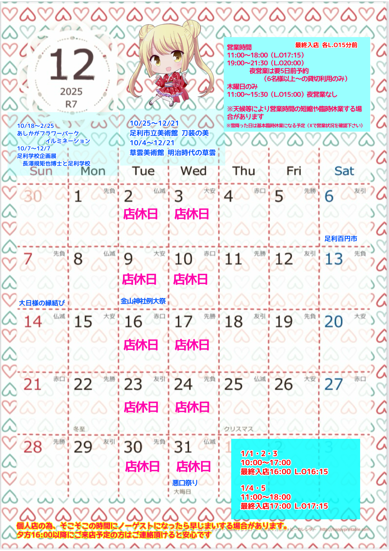 <span class="title">12月のカレンダー</span>