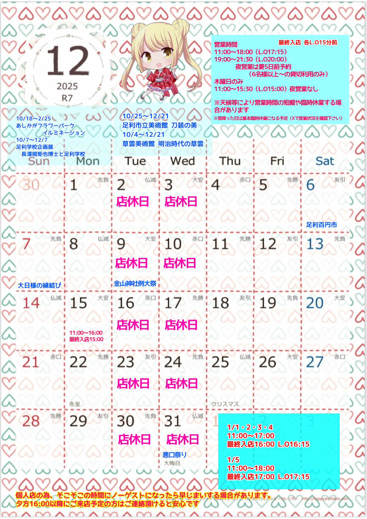 <span class="title">12月のカレンダー</span>