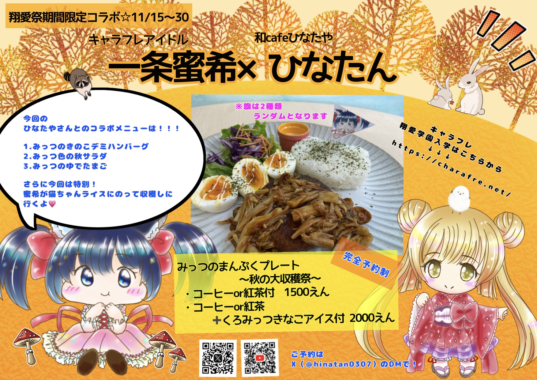 <span class="title">蜜希ちゃんコラボ☆</span>