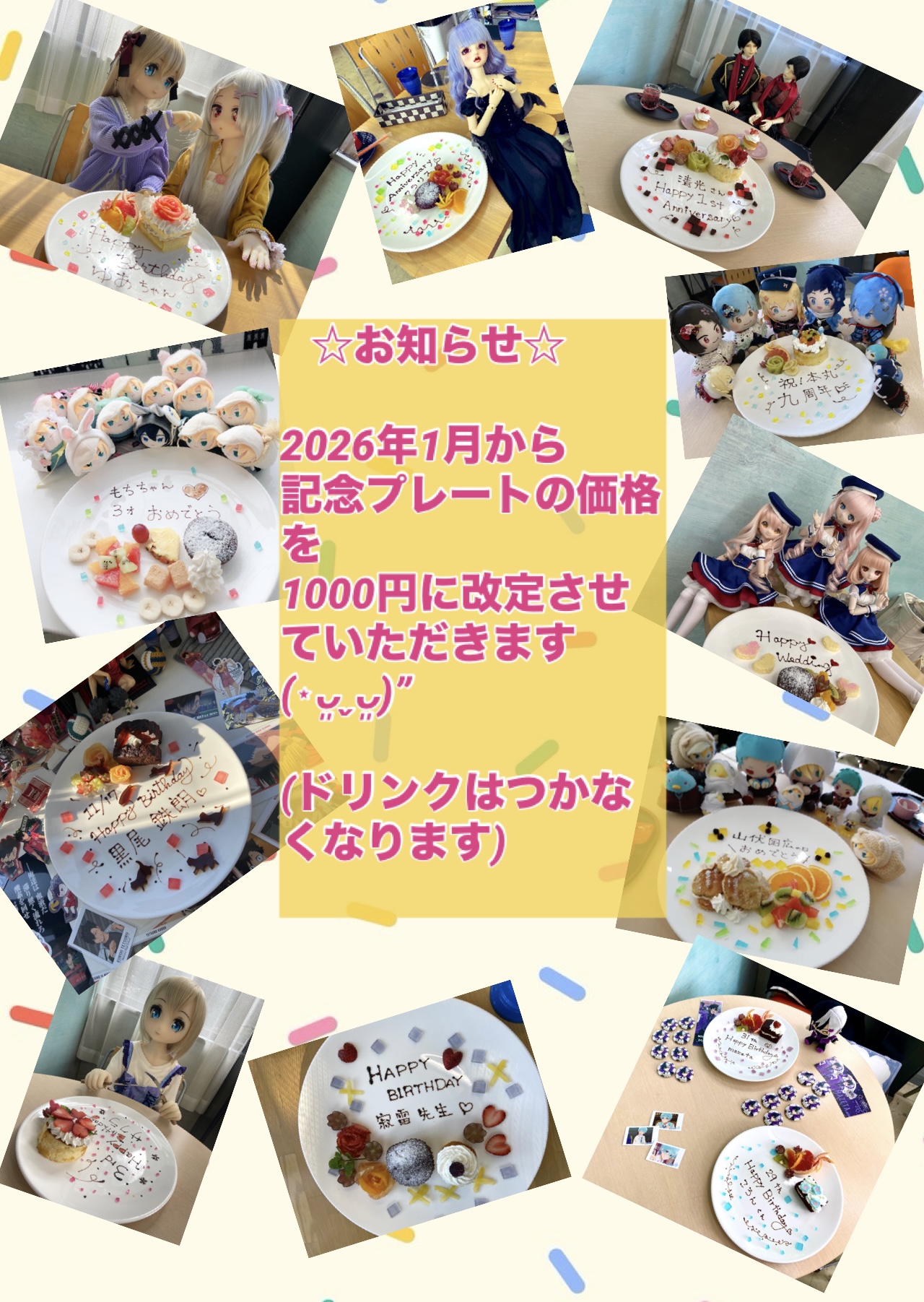 <span class="title">記念プレート価格改定のお知らせ</span>