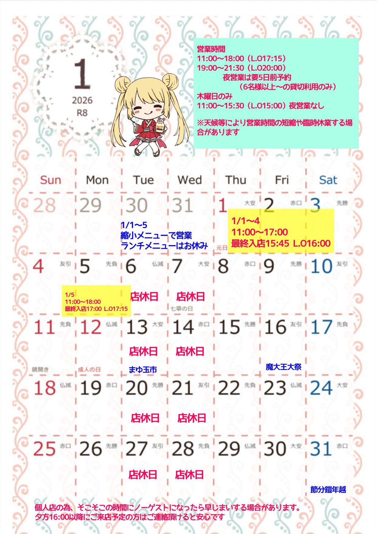 <span class="title">1月のカレンダー☆</span>