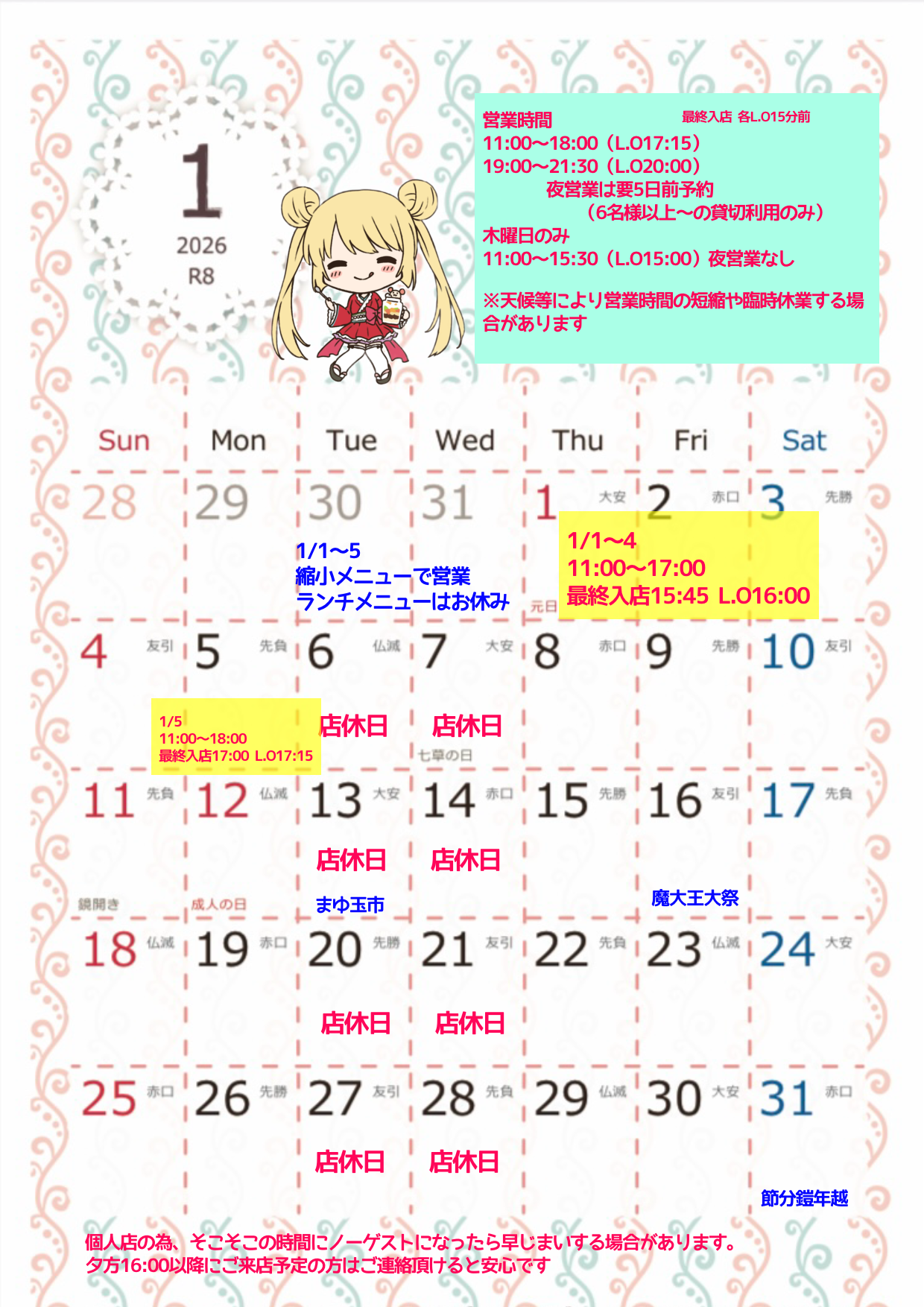 <span class="title">1月のカレンダー☆</span>