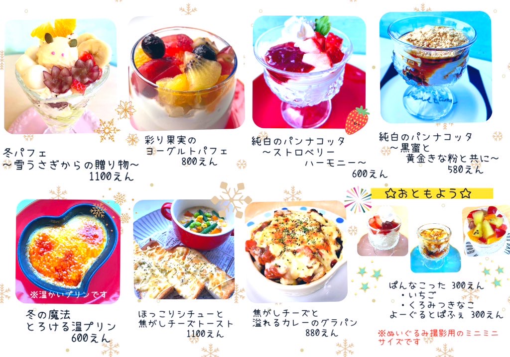 <span class="title">冬メニュー❄️</span>
