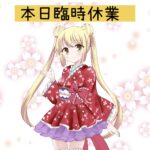 <span class="title">本日臨時休業</span>