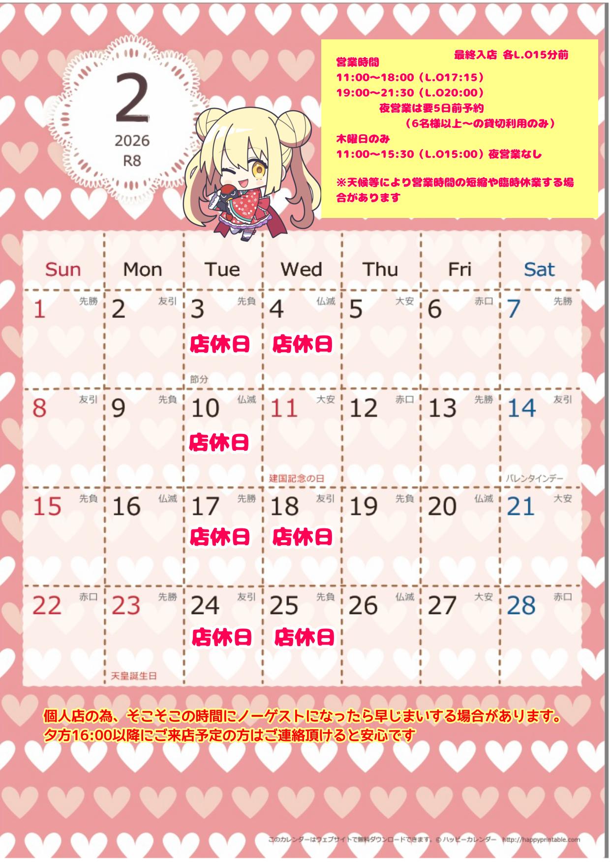 <span class="title">2月のカレンダー</span>