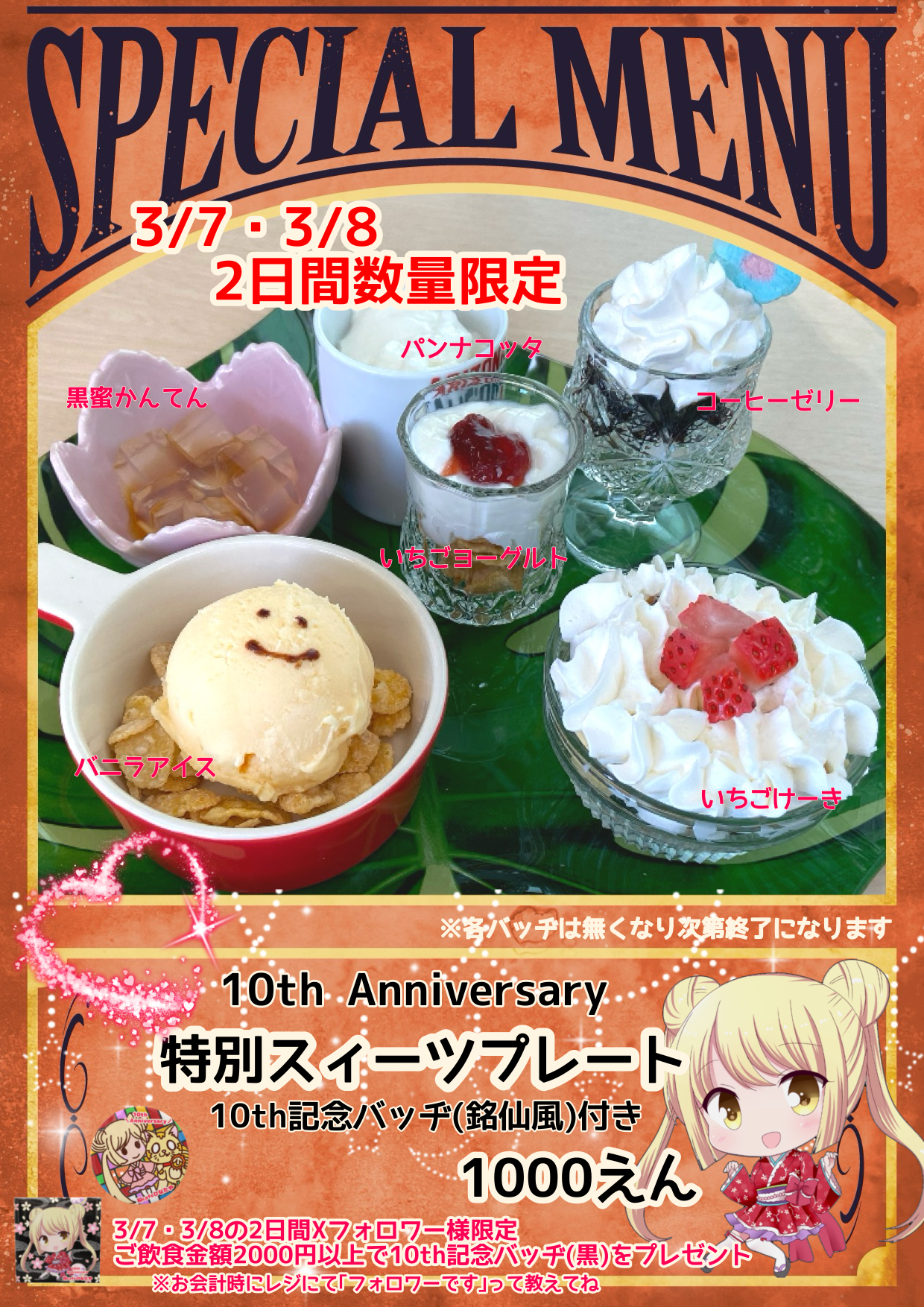 <span class="title">10周年記念プレート☆</span>