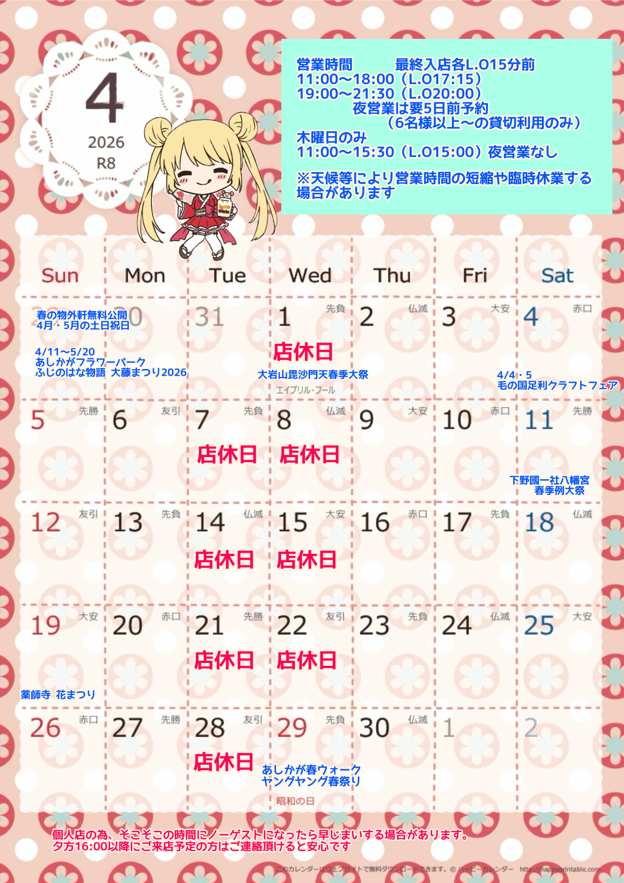 <span class="title">4月のカレンダー</span>