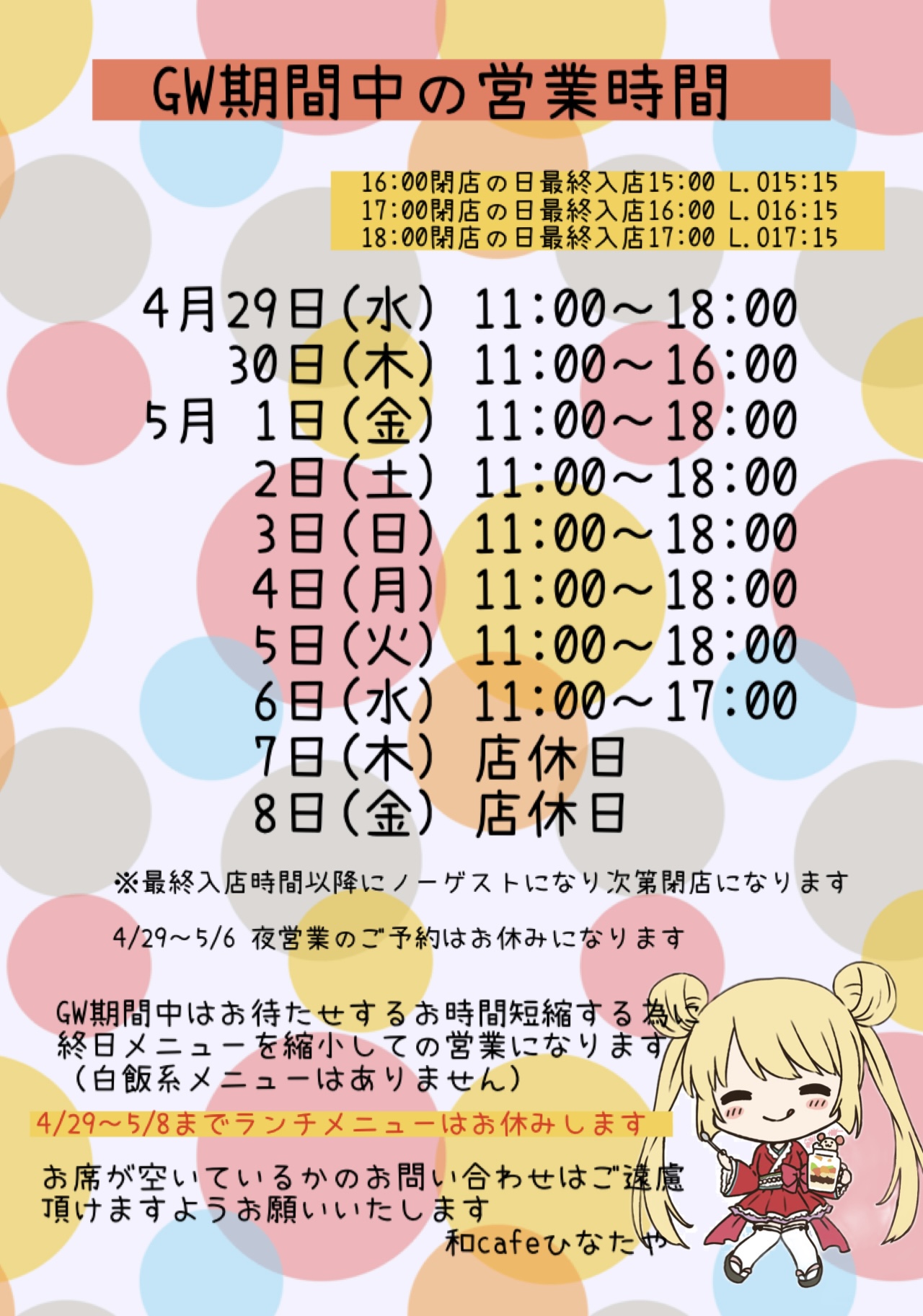 <span class="title">GW期間中の営業時間</span>