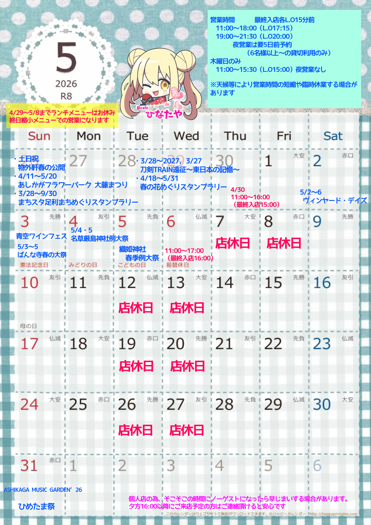 <span class="title">5月のカレンダー</span>