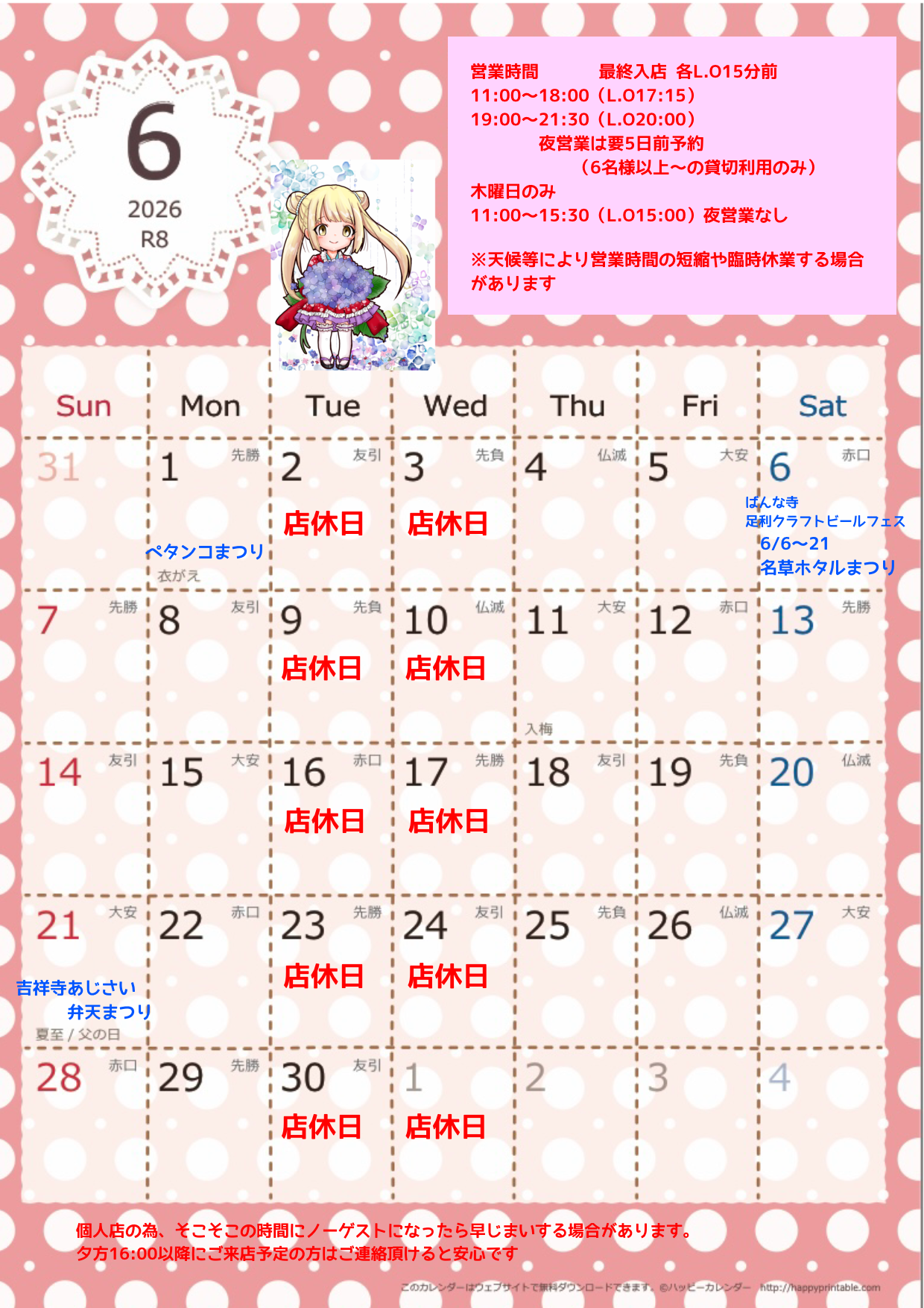 <span class="title">6月のカレンダー</span>
