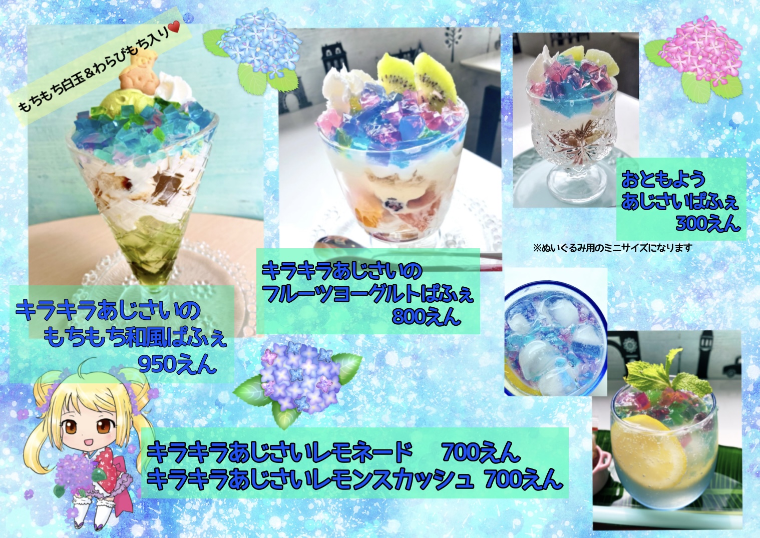 <span class="title">紫陽花メニュー✨️</span>