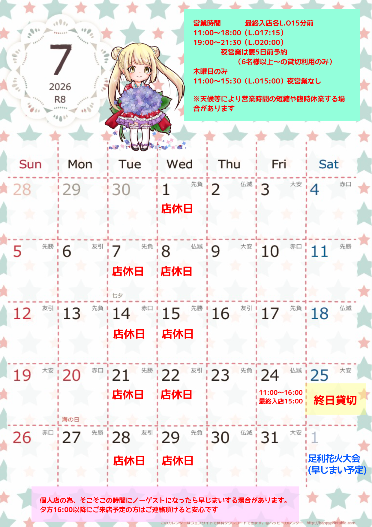 <span class="title">7月のカレンダー</span>