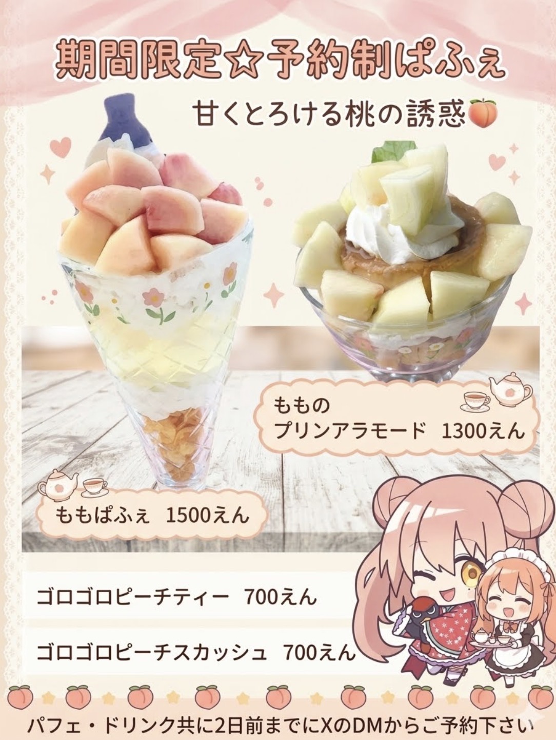 <span class="title">もものメニュー‪☆予約制</span>