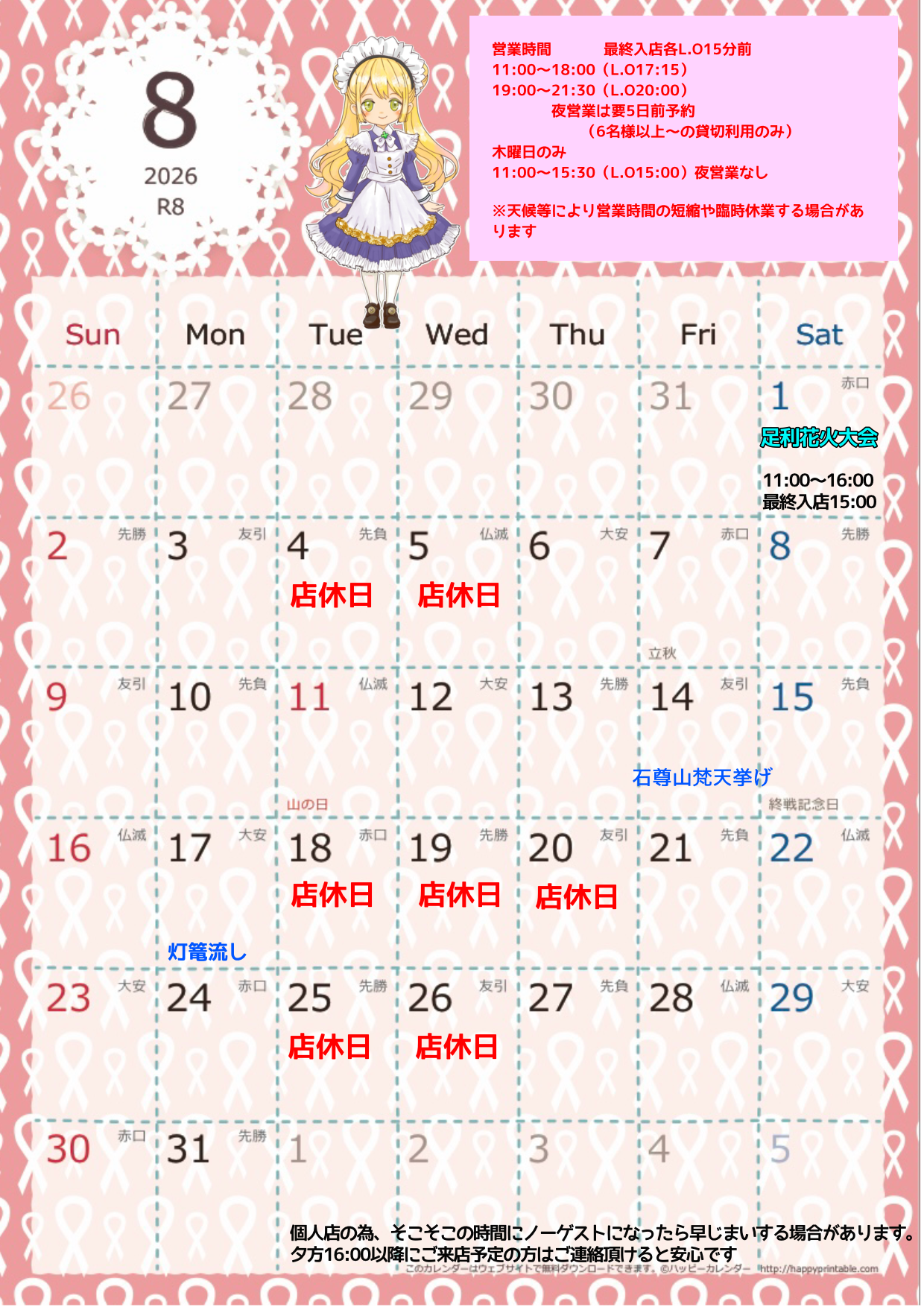 <span class="title">8月のカレンダー</span>