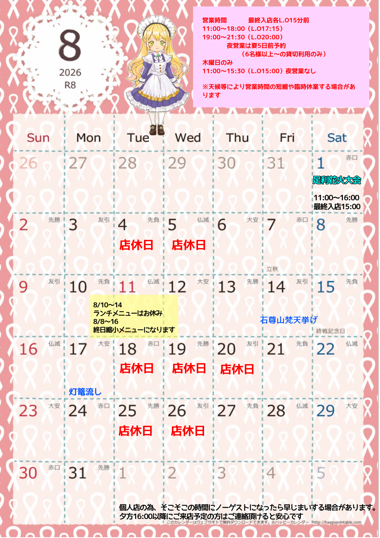 <span class="title">8月のカレンダー</span>