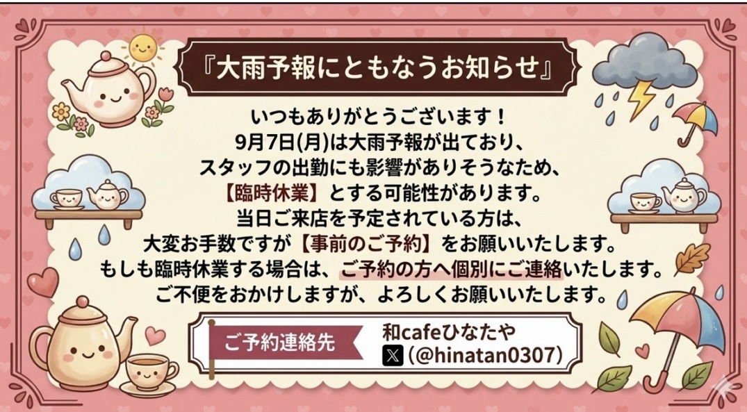 <span class="title">9月7日のお知らせ</span>