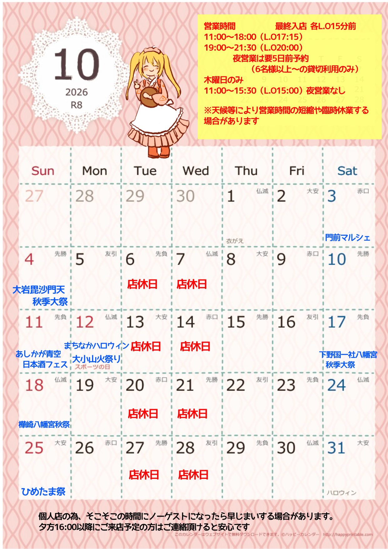 <span class="title">10月のカレンダー</span>